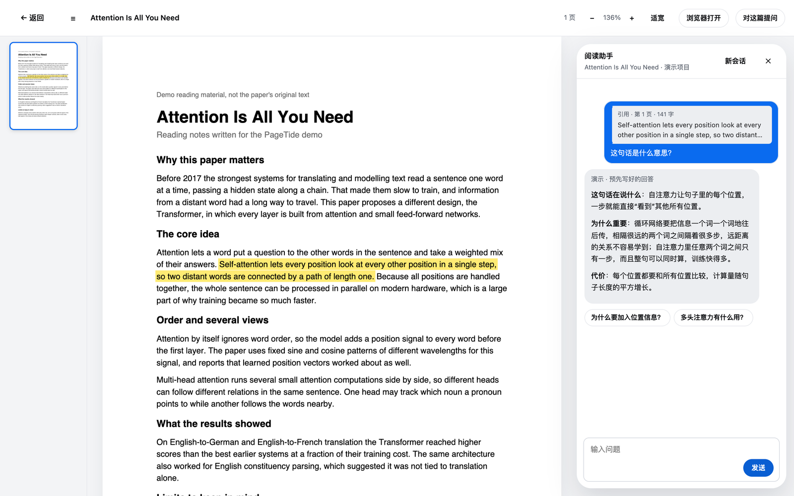 PDF 阅读器:选中一句话,页面旁边给出对追问的回答。